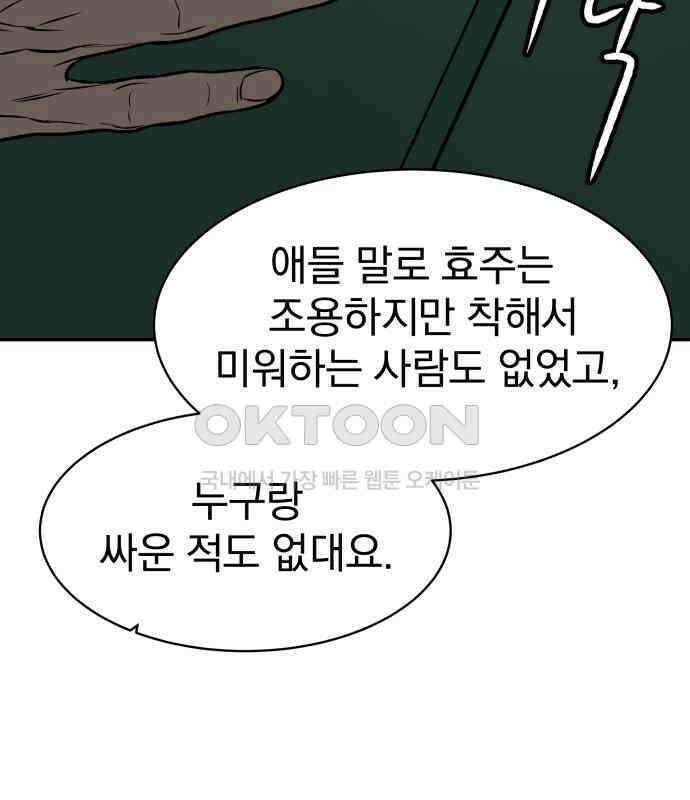 자멸기관 24화 : 죽은 학생들의 사회 (7) 69