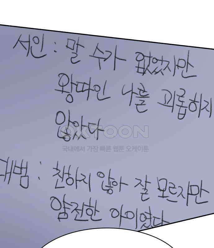 자멸기관 24화 : 죽은 학생들의 사회 (7) 70