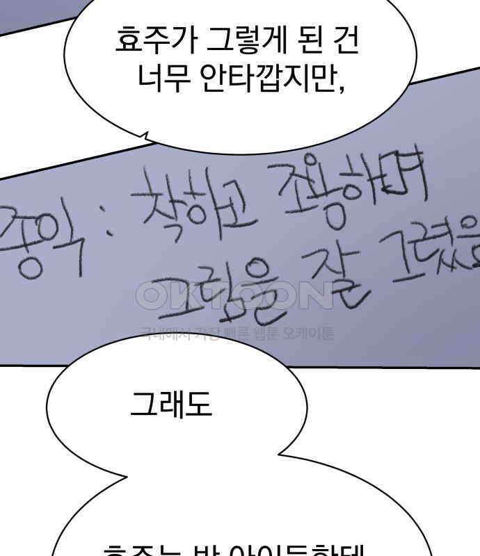 자멸기관 24화 : 죽은 학생들의 사회 (7) 71