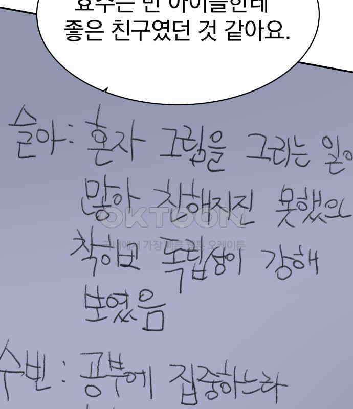 자멸기관 24화 : 죽은 학생들의 사회 (7) 72