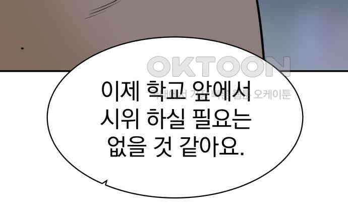 자멸기관 24화 : 죽은 학생들의 사회 (7) 75
