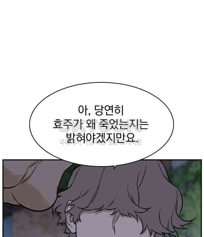 자멸기관 24화 : 죽은 학생들의 사회 (7) 76