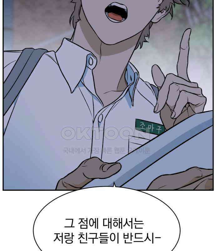 자멸기관 24화 : 죽은 학생들의 사회 (7) 77