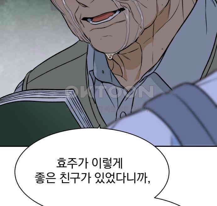 자멸기관 24화 : 죽은 학생들의 사회 (7) 85