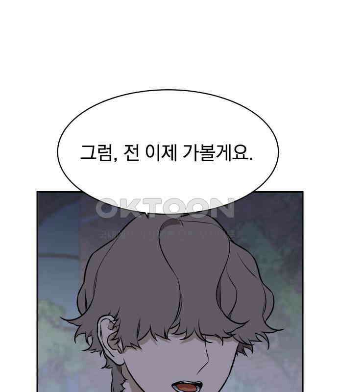 자멸기관 24화 : 죽은 학생들의 사회 (7) 88