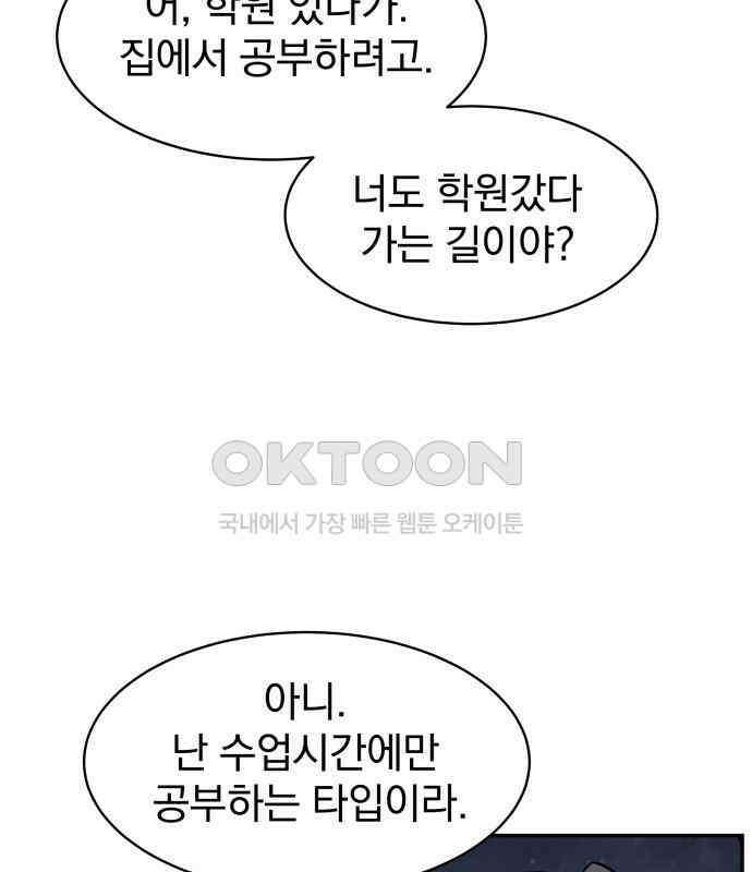 자멸기관 24화 : 죽은 학생들의 사회 (7) 104