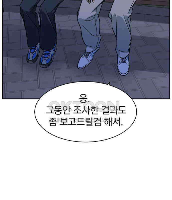 자멸기관 24화 : 죽은 학생들의 사회 (7) 108