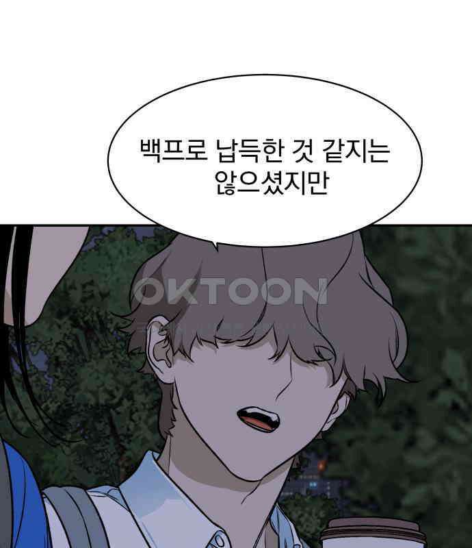 자멸기관 24화 : 죽은 학생들의 사회 (7) 109