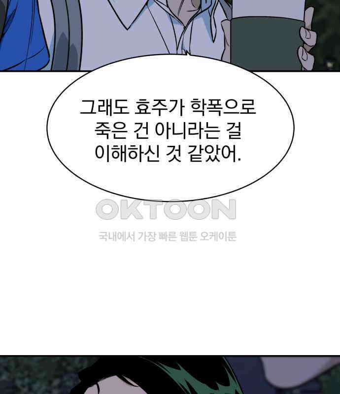 자멸기관 24화 : 죽은 학생들의 사회 (7) 110