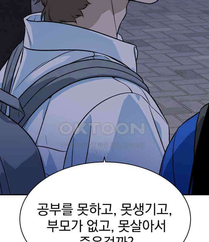 자멸기관 24화 : 죽은 학생들의 사회 (7) 113