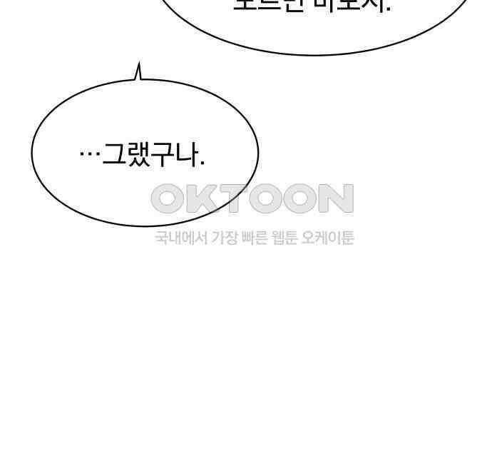 자멸기관 24화 : 죽은 학생들의 사회 (7) 116