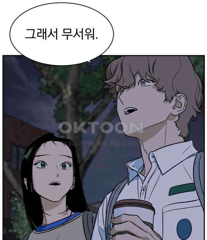 자멸기관 24화 : 죽은 학생들의 사회 (7) 117