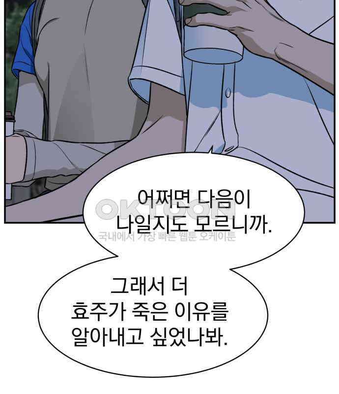 자멸기관 24화 : 죽은 학생들의 사회 (7) 118
