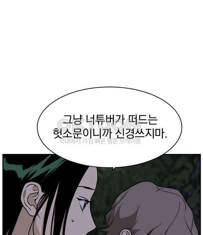 자멸기관 24화 : 죽은 학생들의 사회 (7) 119