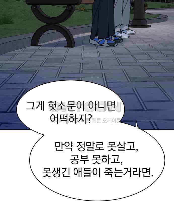 자멸기관 24화 : 죽은 학생들의 사회 (7) 122