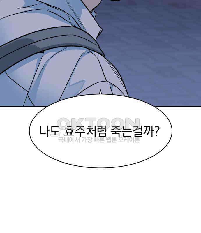 자멸기관 24화 : 죽은 학생들의 사회 (7) 124