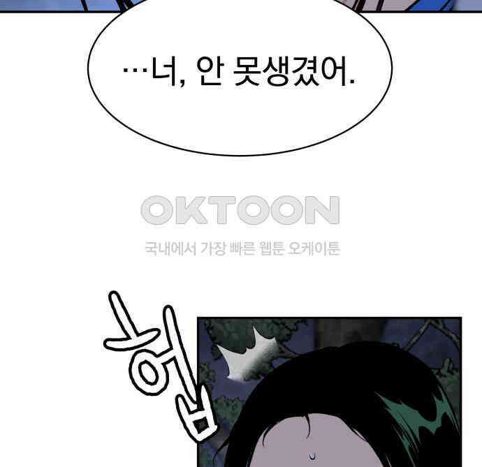 자멸기관 24화 : 죽은 학생들의 사회 (7) 126