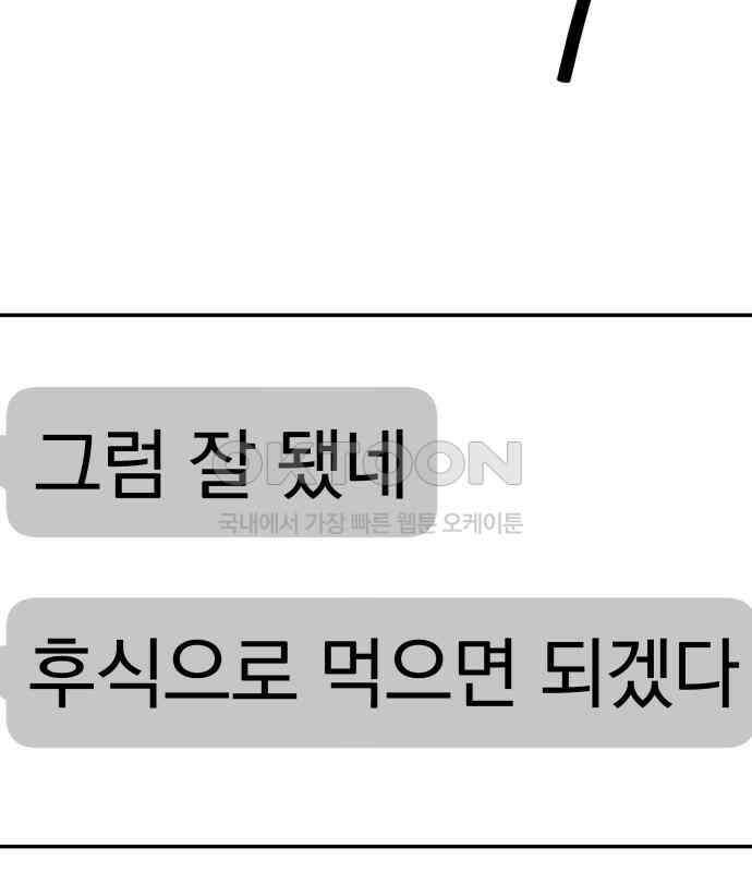 자멸기관 24화 : 죽은 학생들의 사회 (7) 135