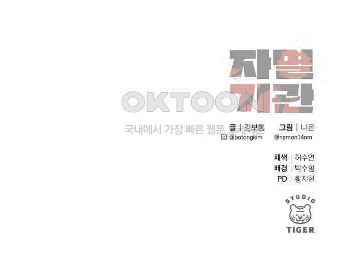 자멸기관 24화 : 죽은 학생들의 사회 (7) 146