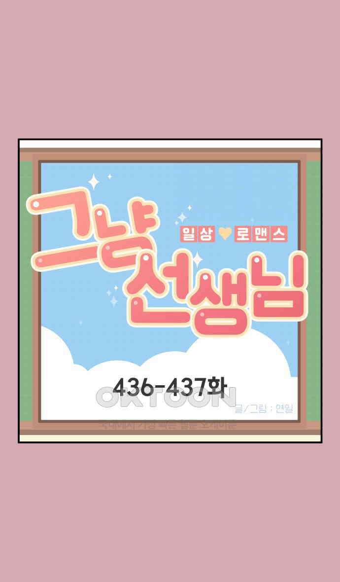 그냥 선생님 170화 1