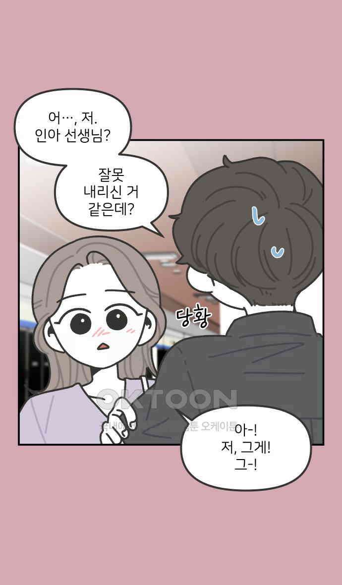 그냥 선생님 170화 3