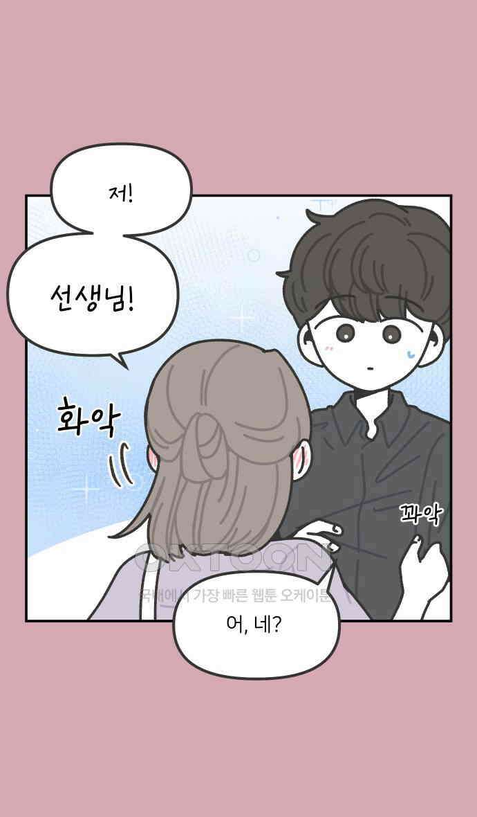 그냥 선생님 170화 4