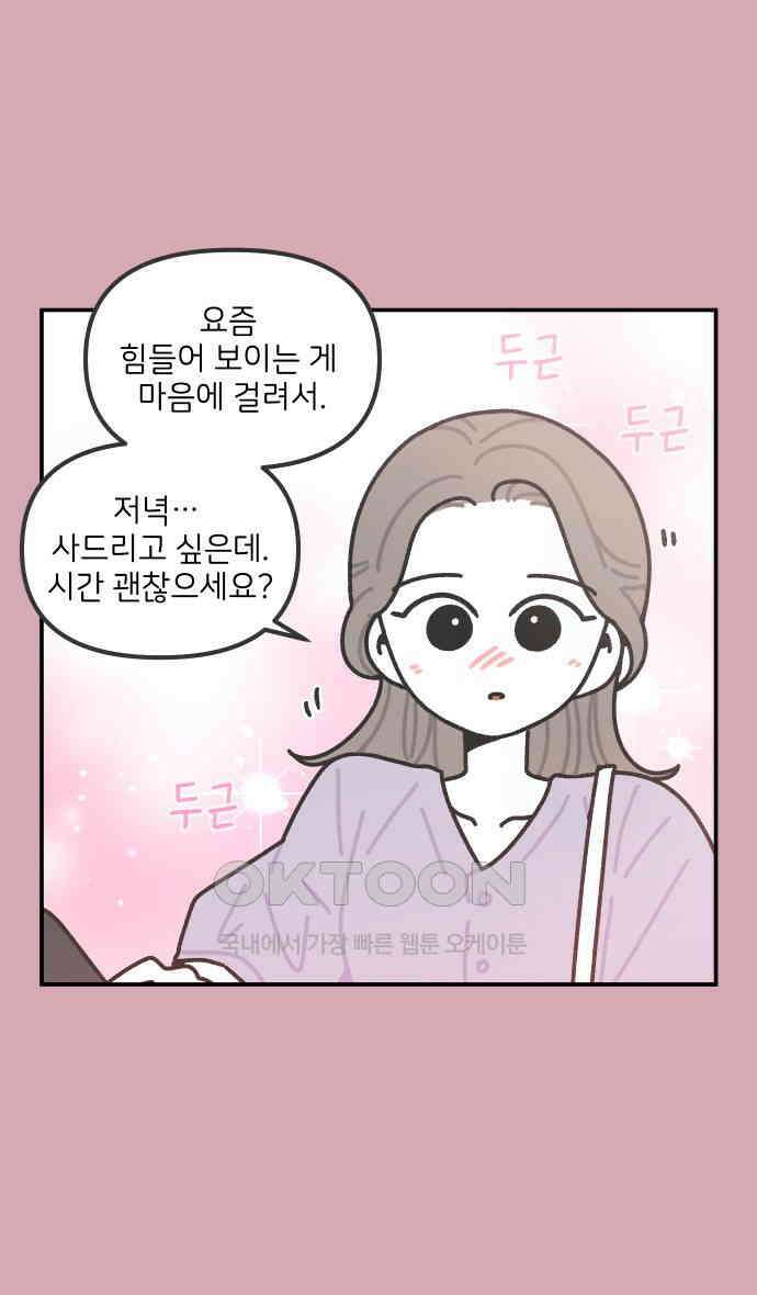 그냥 선생님 170화 5