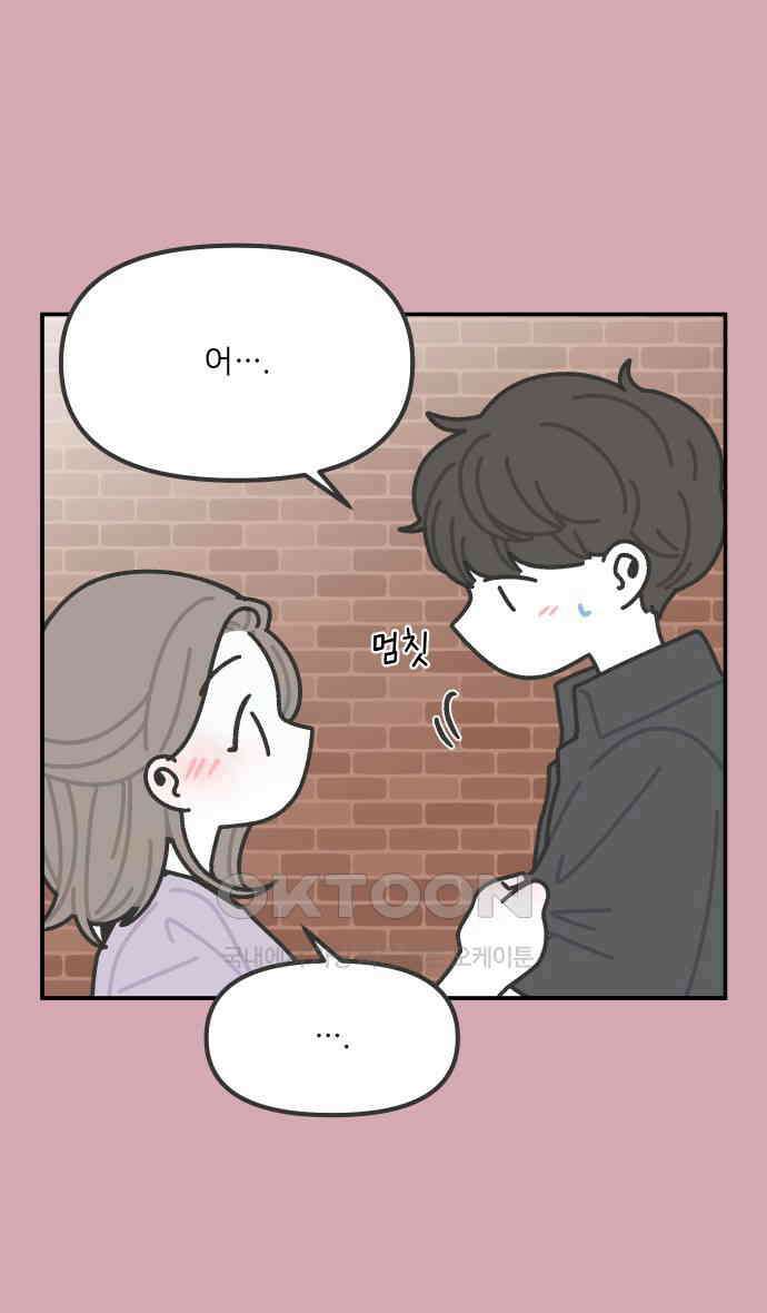 그냥 선생님 170화 6