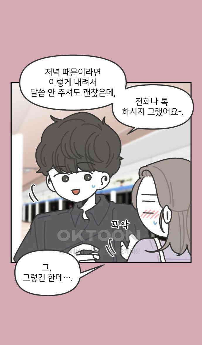 그냥 선생님 170화 7
