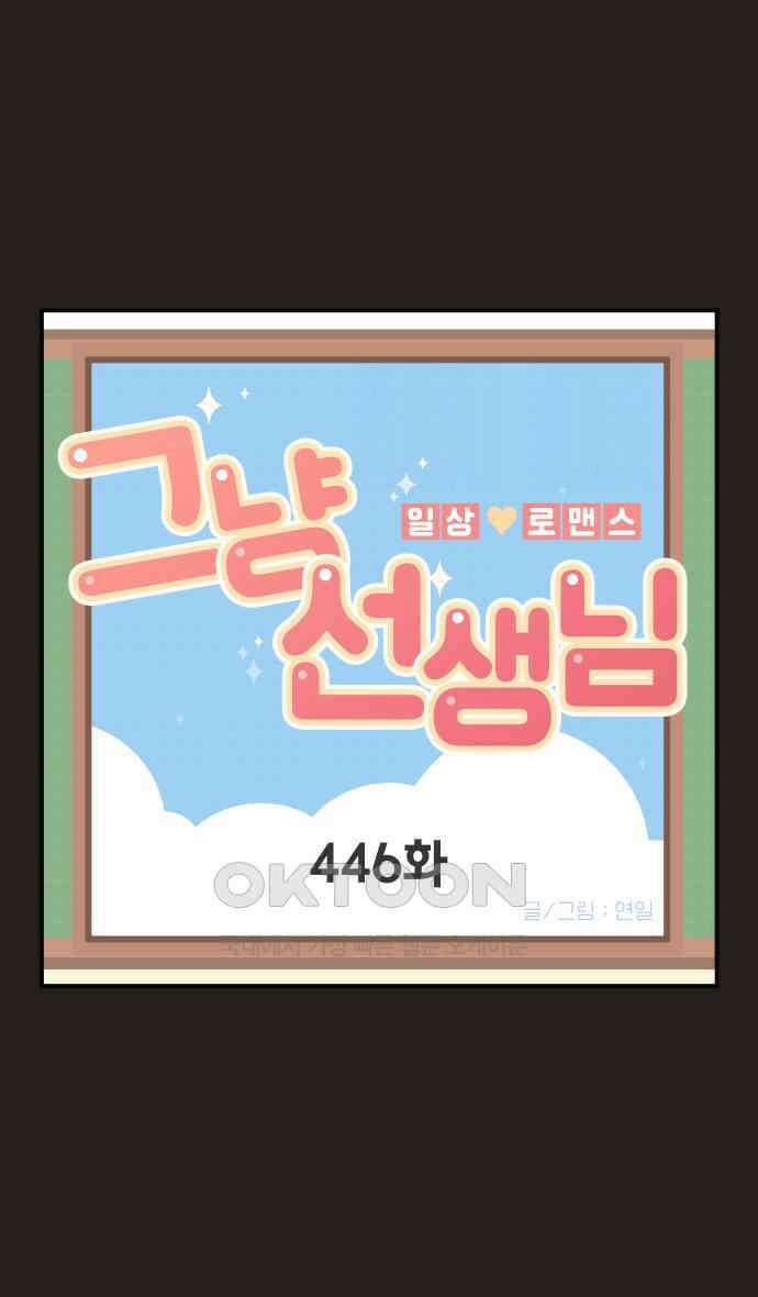 그냥 선생님 176화 1