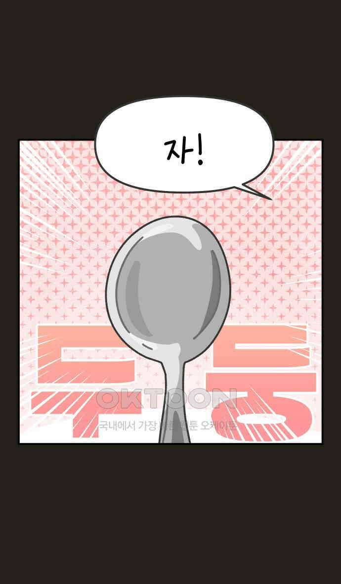 그냥 선생님 176화 2