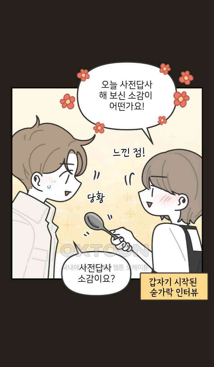 그냥 선생님 176화 3