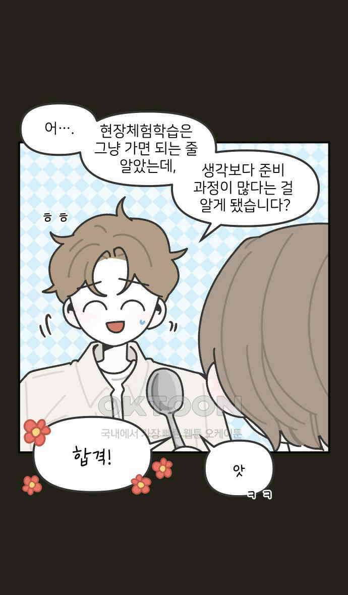 그냥 선생님 176화 4