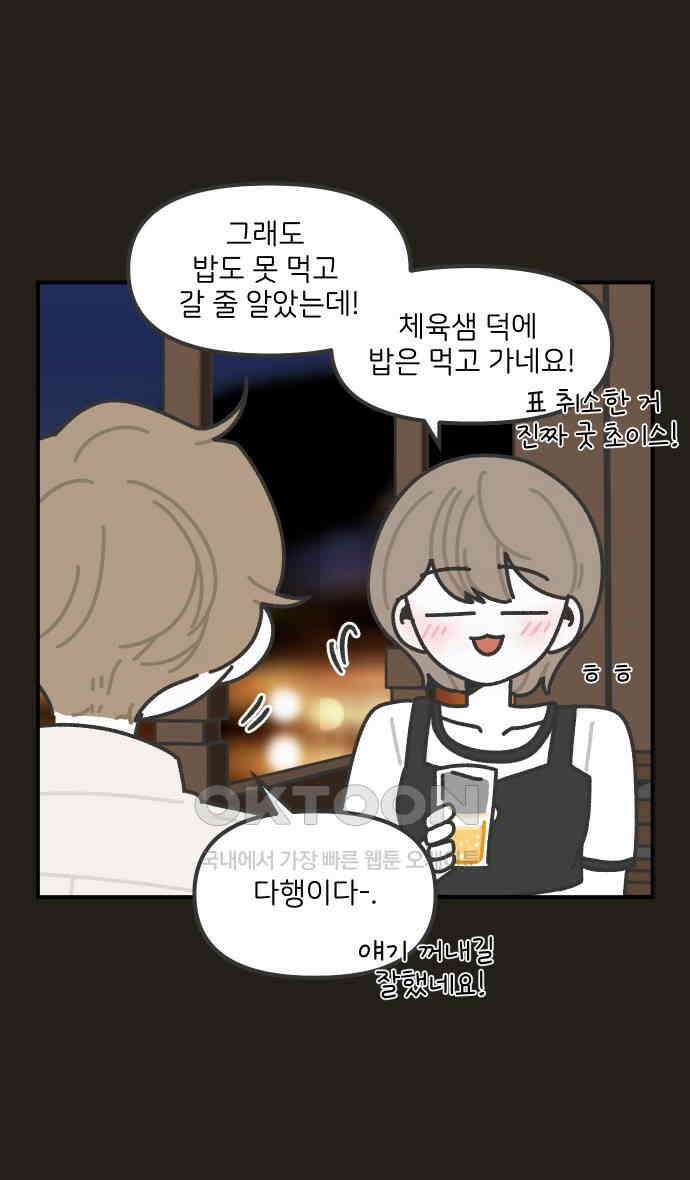 그냥 선생님 176화 6