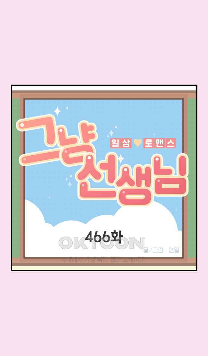 그냥 선생님 186화 1