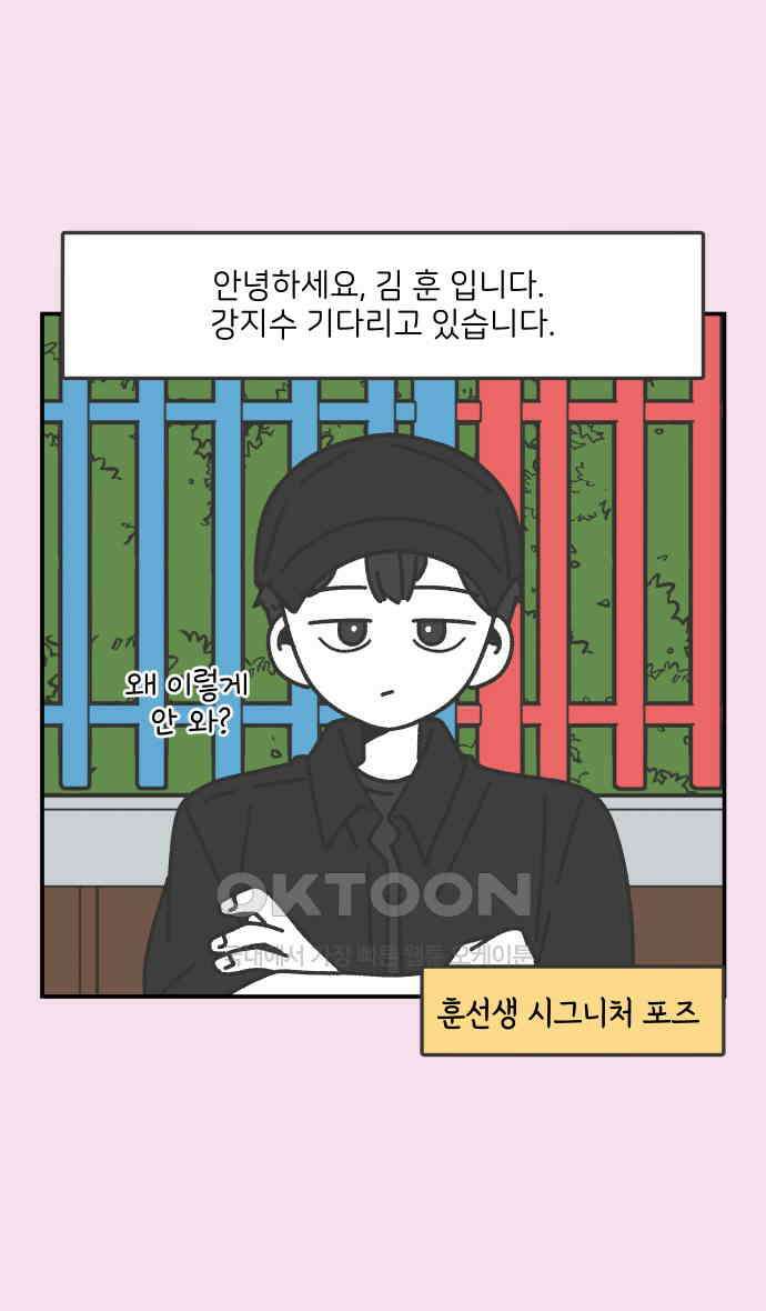 그냥 선생님 186화 2