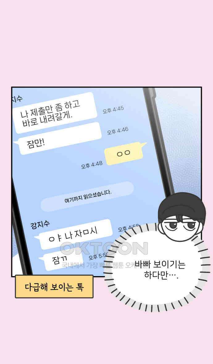 그냥 선생님 186화 3