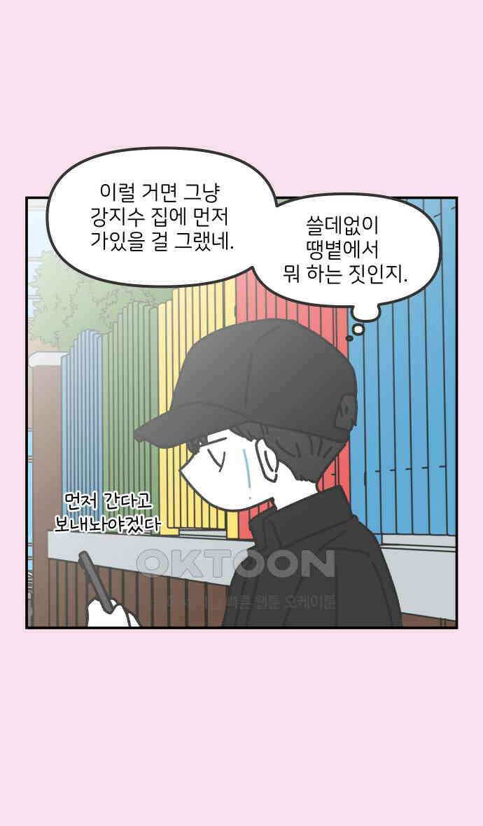 그냥 선생님 186화 4
