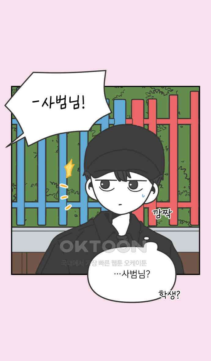 그냥 선생님 186화 5