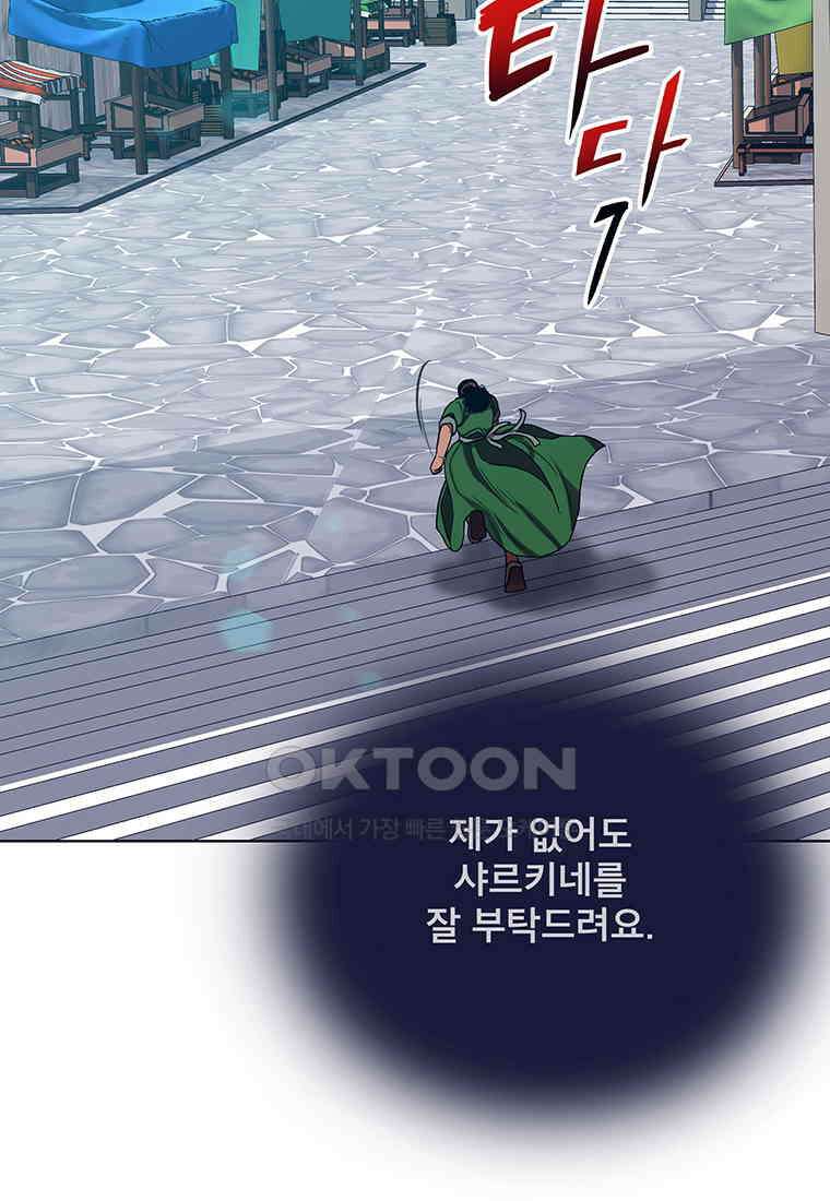 뇌명의 하라 83화 바로 9