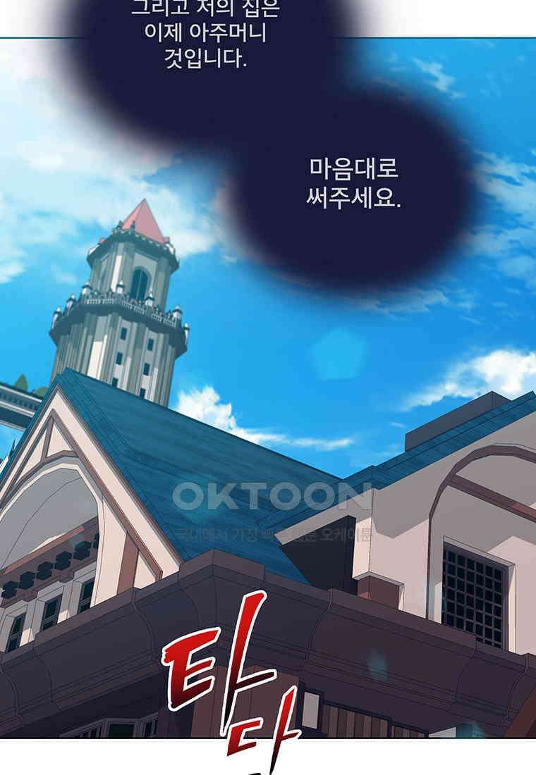 뇌명의 하라 83화 바로 12