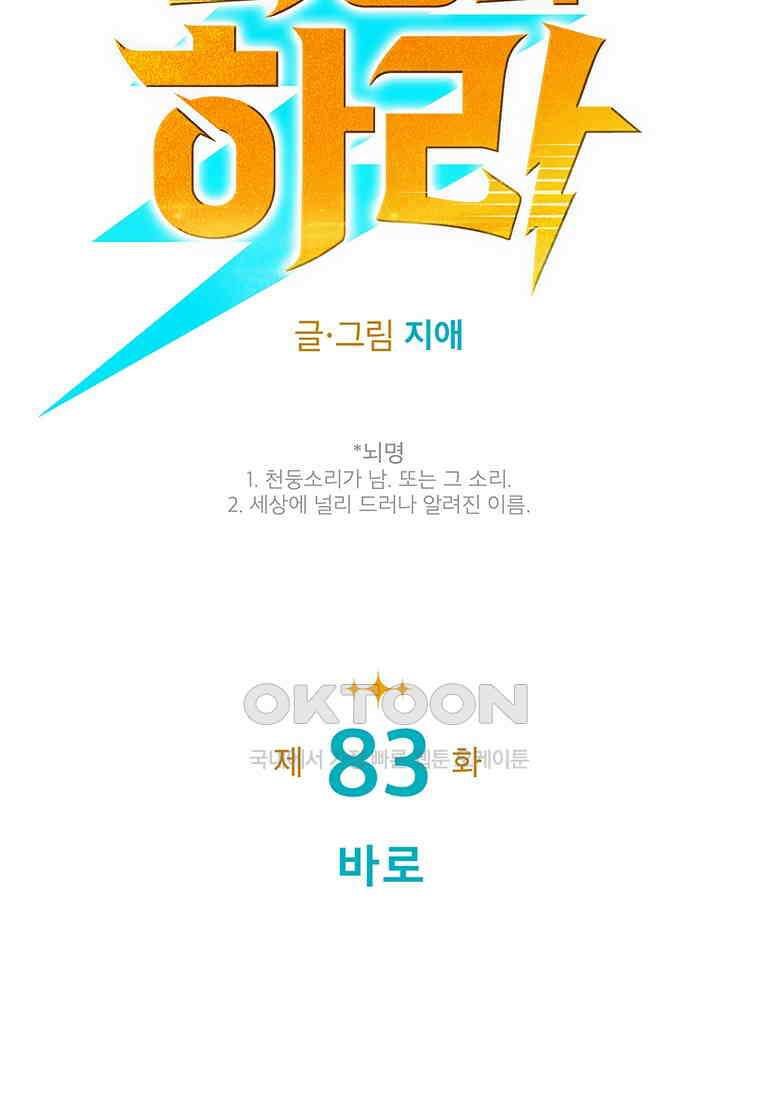 뇌명의 하라 83화 바로 25