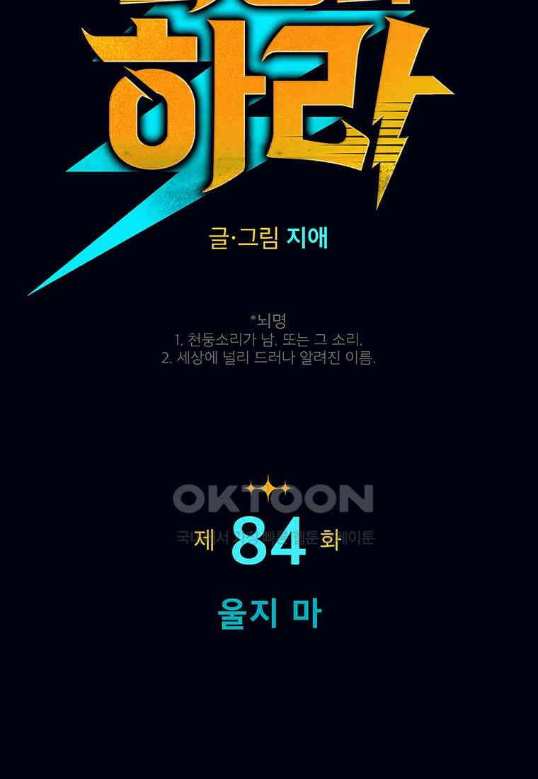 뇌명의 하라 84화 울지 마 17