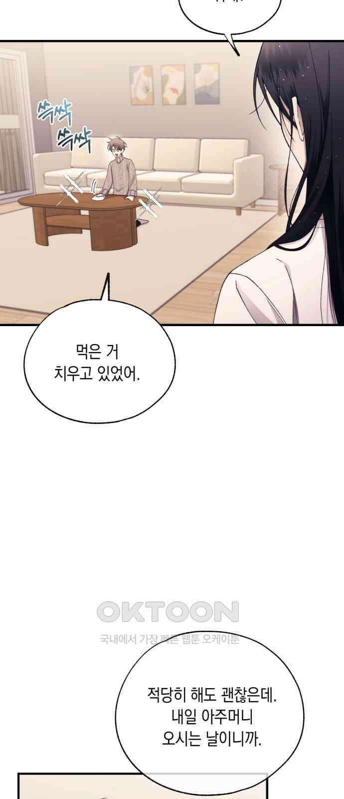 연우의 순정 165화 2