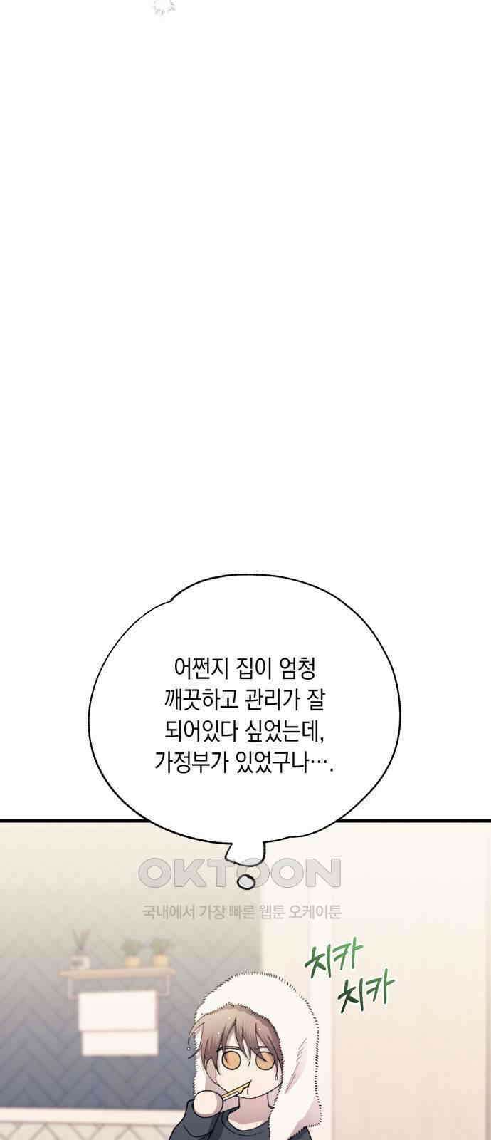 연우의 순정 165화 5