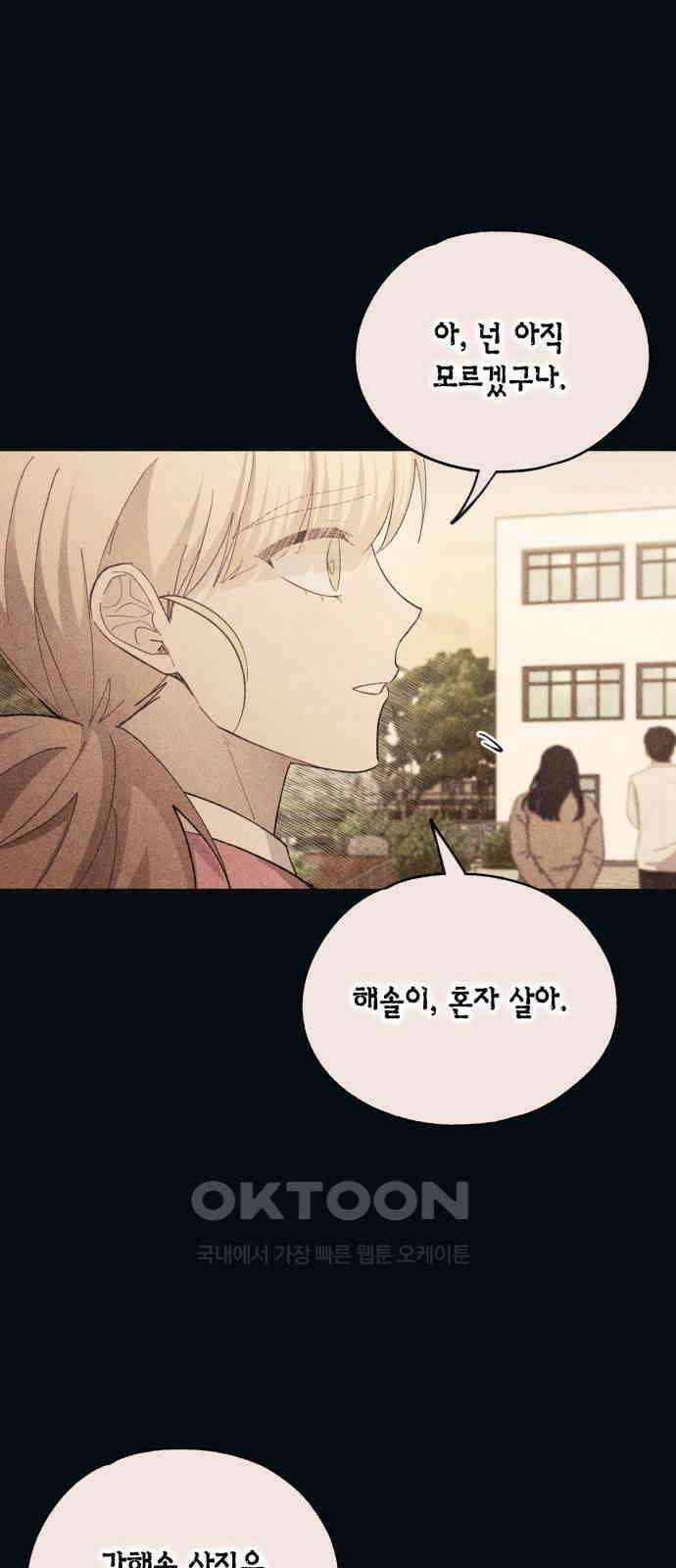 연우의 순정 165화 10