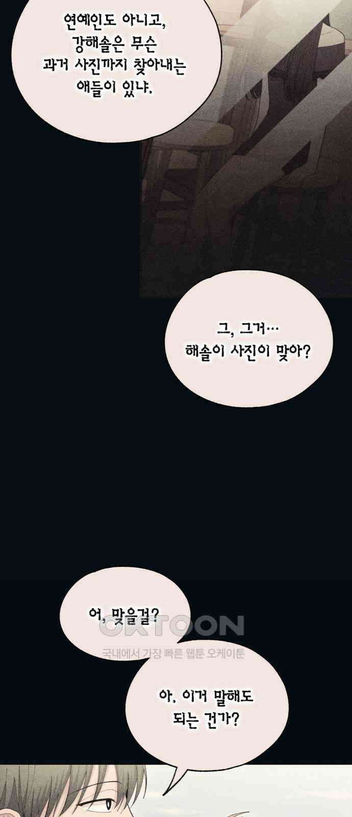 연우의 순정 165화 12