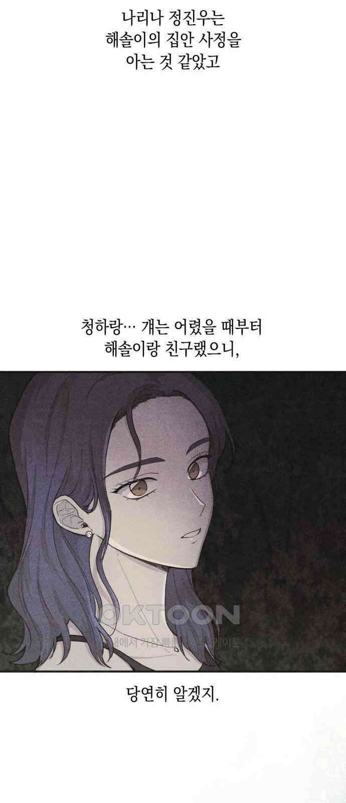 연우의 순정 165화 14