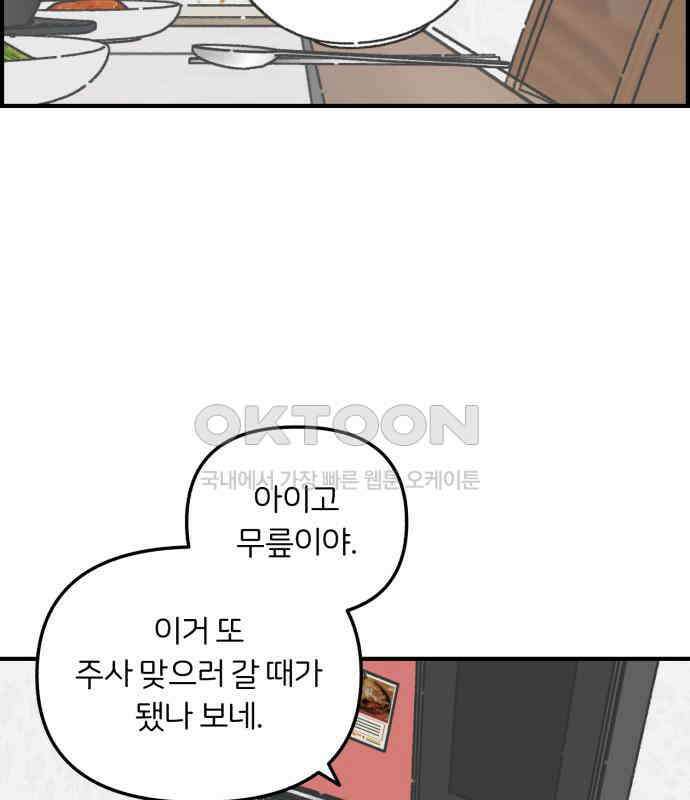 정상가족 20화 : 불효자 2호＆4호 (7) 3