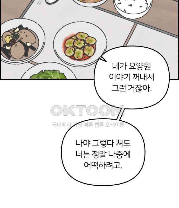 정상가족 20화 : 불효자 2호＆4호 (7) 14